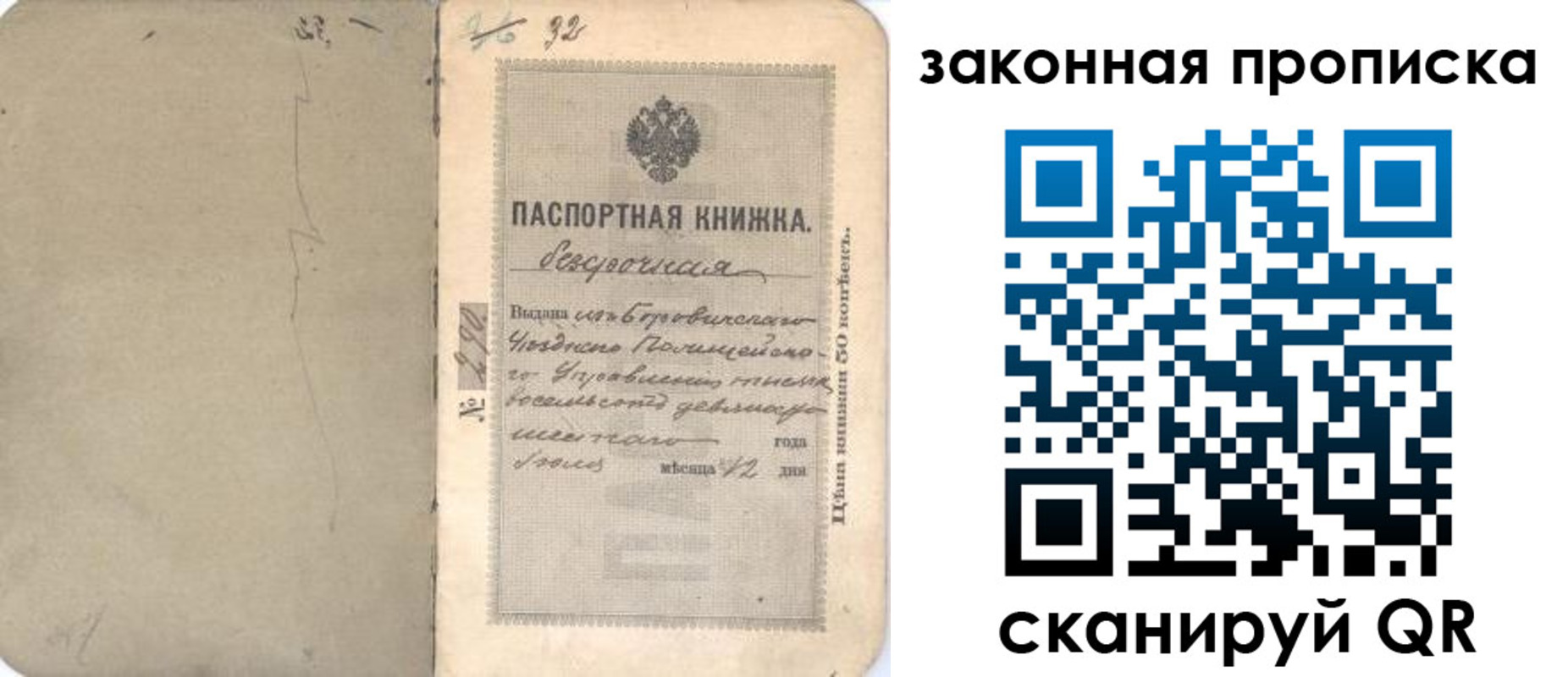 купить прописку в Богучаре