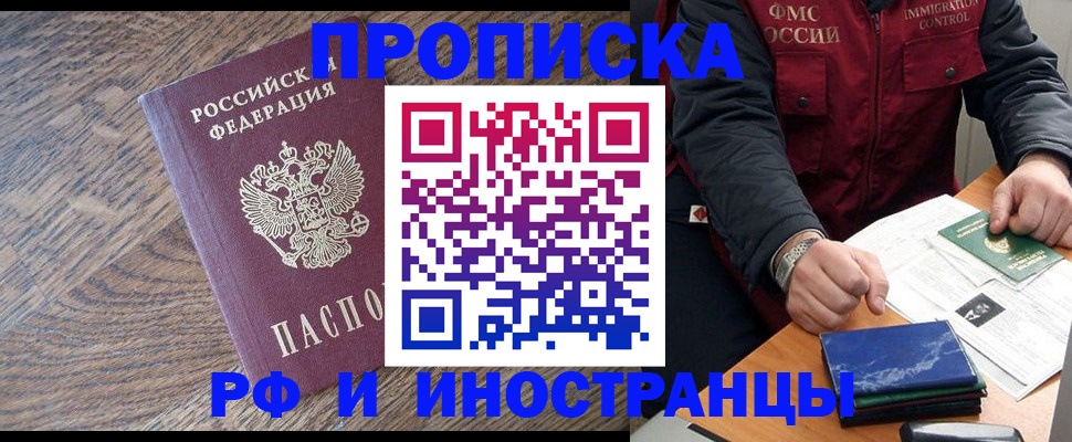 прописка штамп в Богучаре
